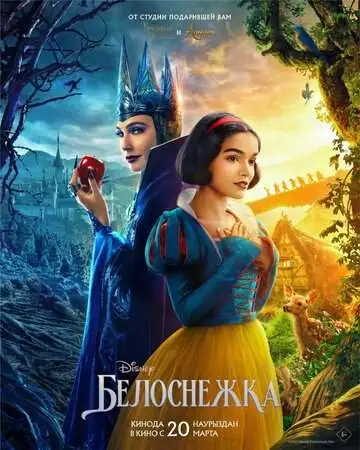 Белоснежка (2025) смотреть онлайн бесплатно