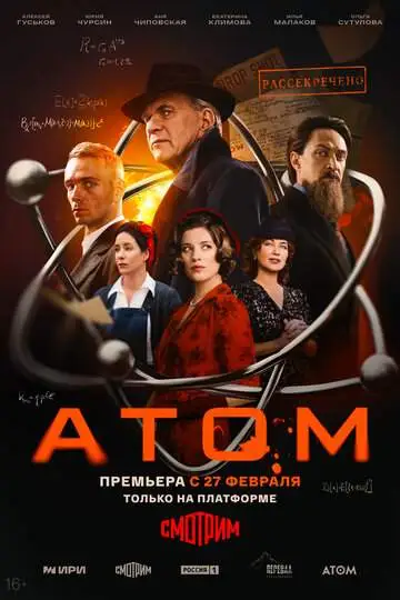 Атом (1 сезон) смотреть онлайн бесплатно