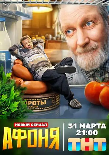Афоня (1 сезон) смотреть онлайн бесплатно