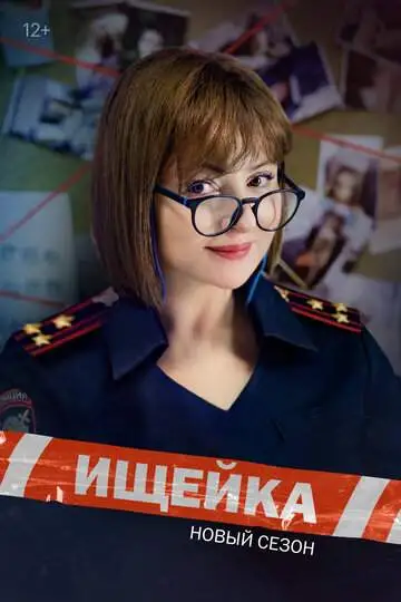 Ищейка (1-8 сезон) смотреть онлайн бесплатно