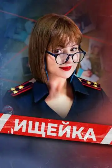Ищейка (1-8 сезон) смотреть онлайн бесплатно